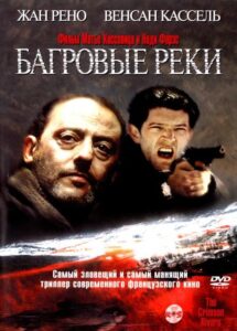 Багровые реки Все Части По Порядку